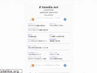 k-tanaka.net