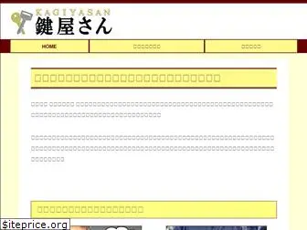 kagiyasan.net