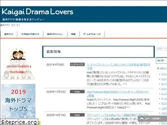 kaigaidrama-lovers.com