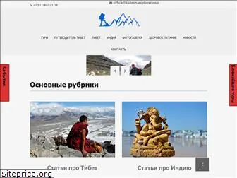 kailash-explorer.com