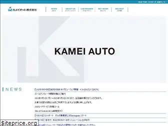 kameiauto.co.jp