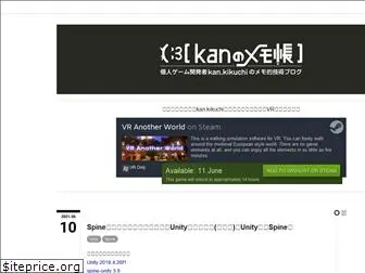 kan-kikuchi.hatenablog.com