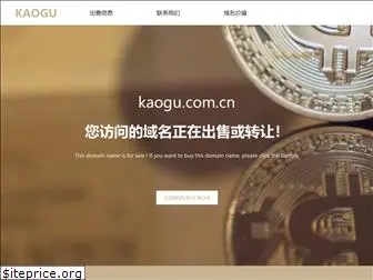 kaogu.com.cn