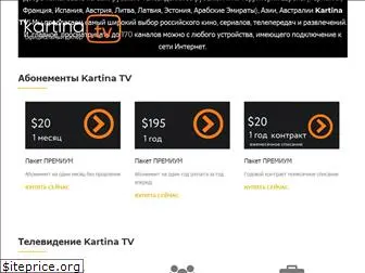 kartina-tv.tv