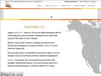 kartinausa.tv