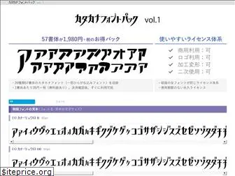 katakanafont.com