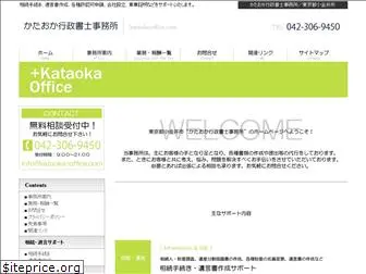 kataoka-office.com