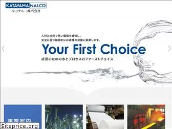 katayama-nalco.jp