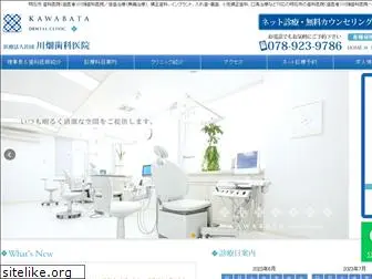 kawabata-dentalclinic.com
