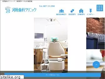 kawahara-dental.jp