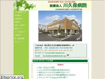 kawakubo-hospital.com