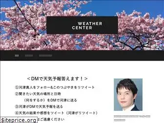 kawazuweather.com