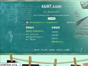 kb97.com