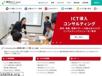 kensetsu-ict.com