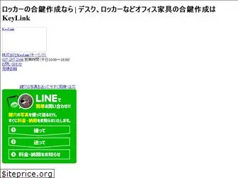 key-link.co.jp