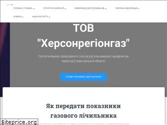 khersonregiongas.com.ua