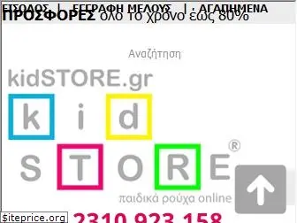 kidstore.gr