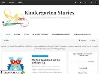 kindergartenstories.com