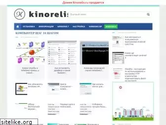 kinorelis.ru