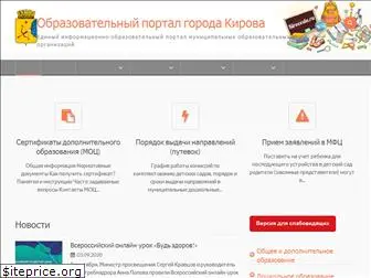 kirovedu.ru