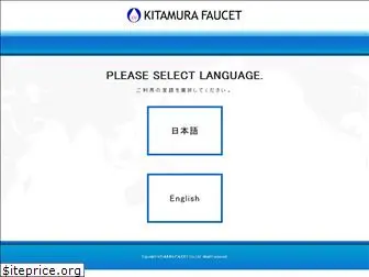 kitamura-faucet.co.jp