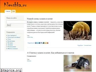 kleushka.ru