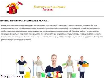 kliningovye-kompanii.ru