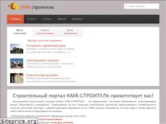 kmv-stroitel.ru