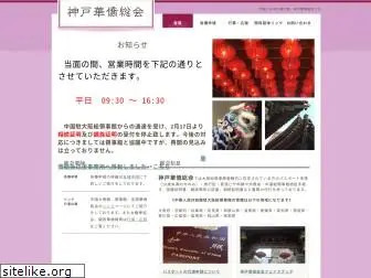 www.kobe-chinese.com