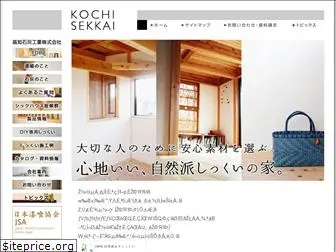 kochi-sekkai.jp