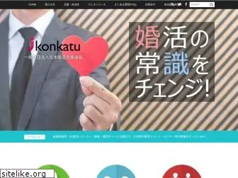 konkatu.or.jp