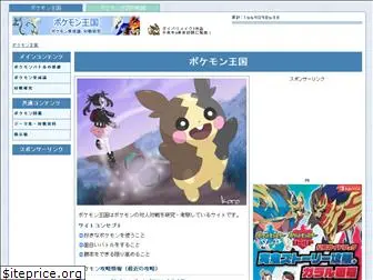 koro-pokemon.com