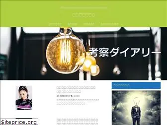kosatsu-diary.com