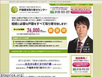 koseki-center.com