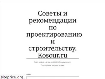 kosour.ru