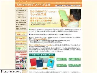 kotomoto.jp