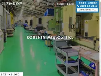 koushin-ss.com