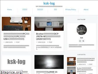 ksk-log.com
