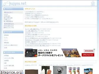 kujyou.net