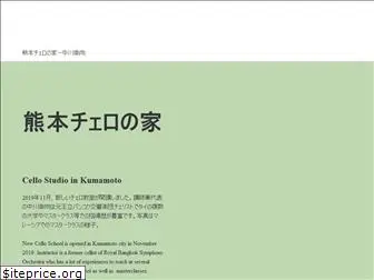 kumamoto-cello-no-ie.com