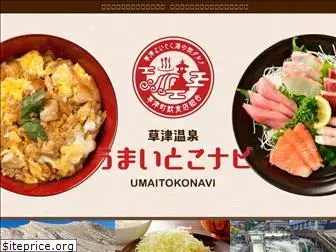 kusatsu-food.com