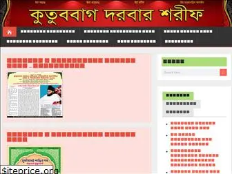 kutubbaghdarbar.org.bd