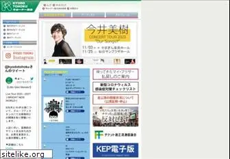 kyodo-tohoku.com