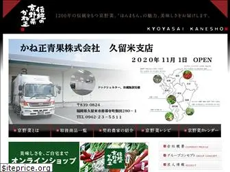 kyoyasai.co.jp