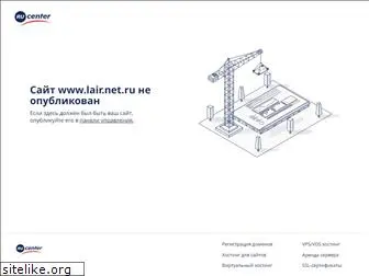lair.net.ru