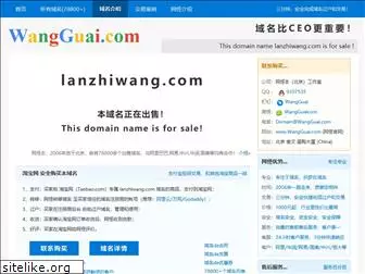 lanzhiwang.com