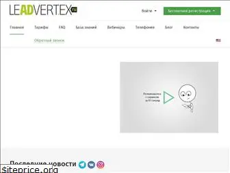 leadvertex.info