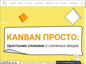 leankanban.ru