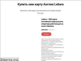 lebara.ru