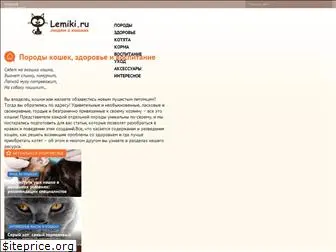 lemiki.ru